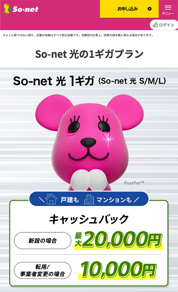 So-net光