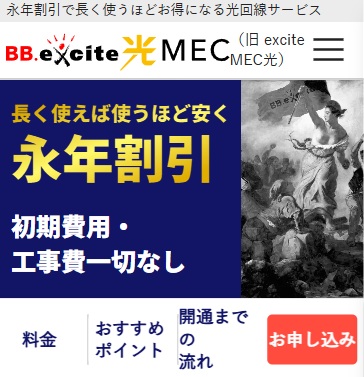 BB.excite光MEC