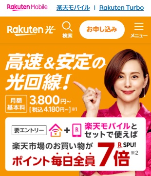 楽天ひかり