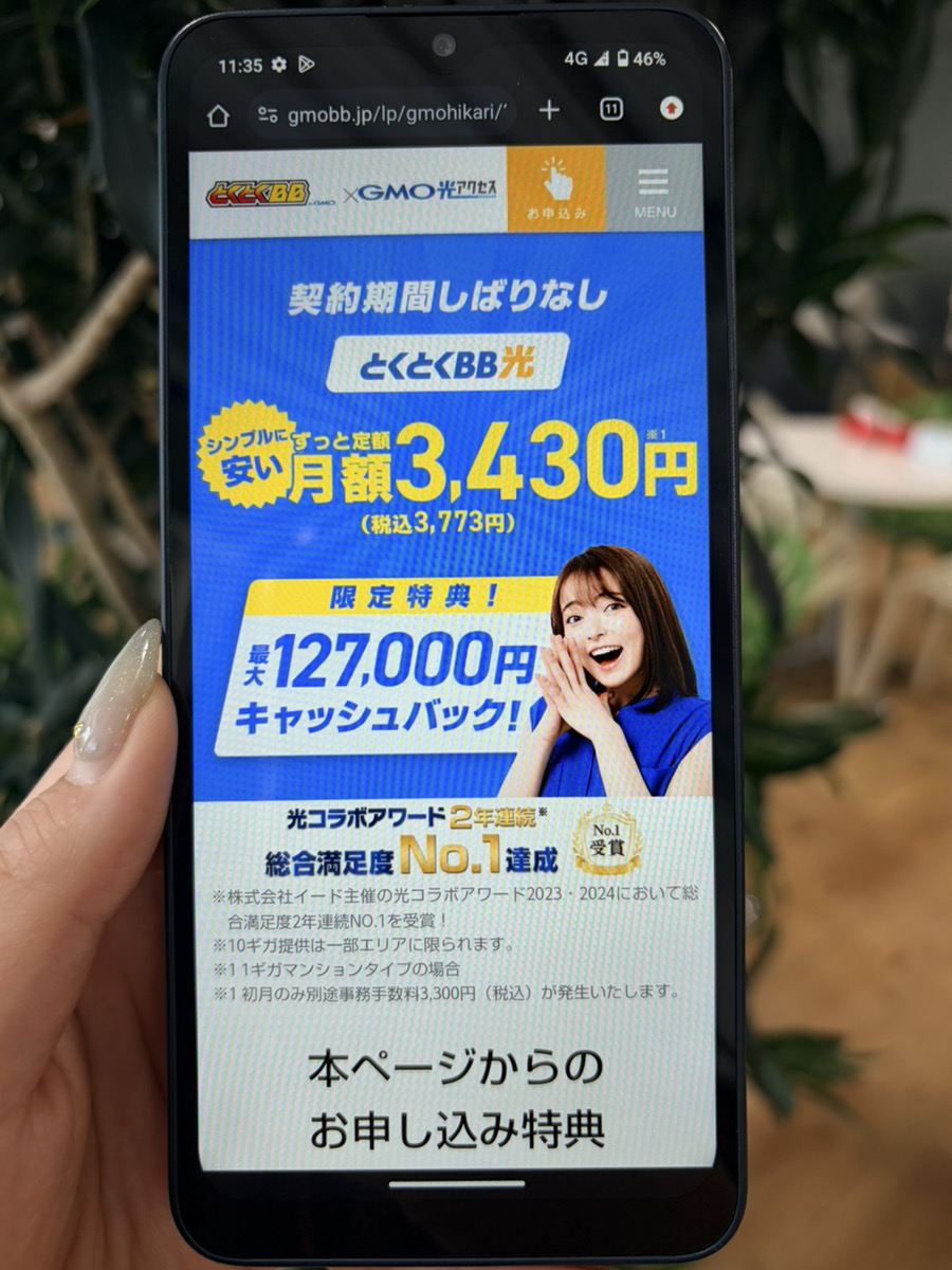 GMOとくとくBB光見出し