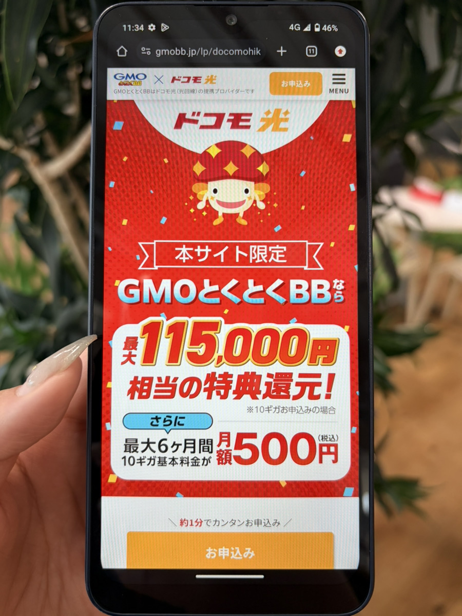 ドコモ光