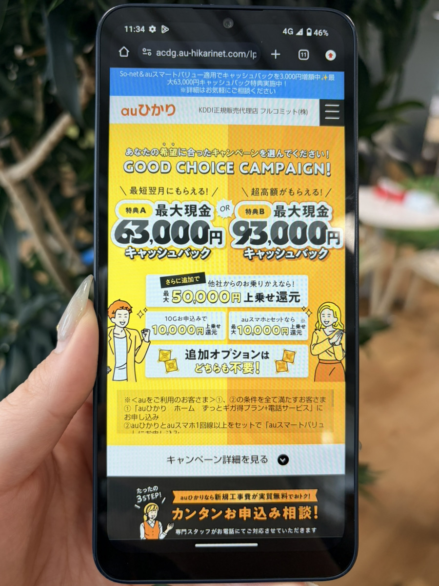 auひかり
