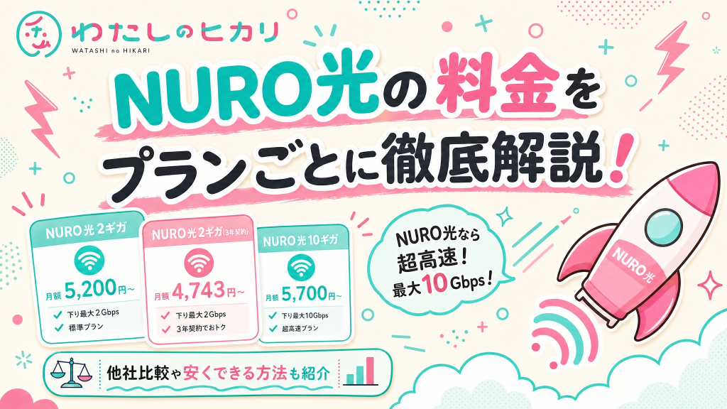 NURO光評判