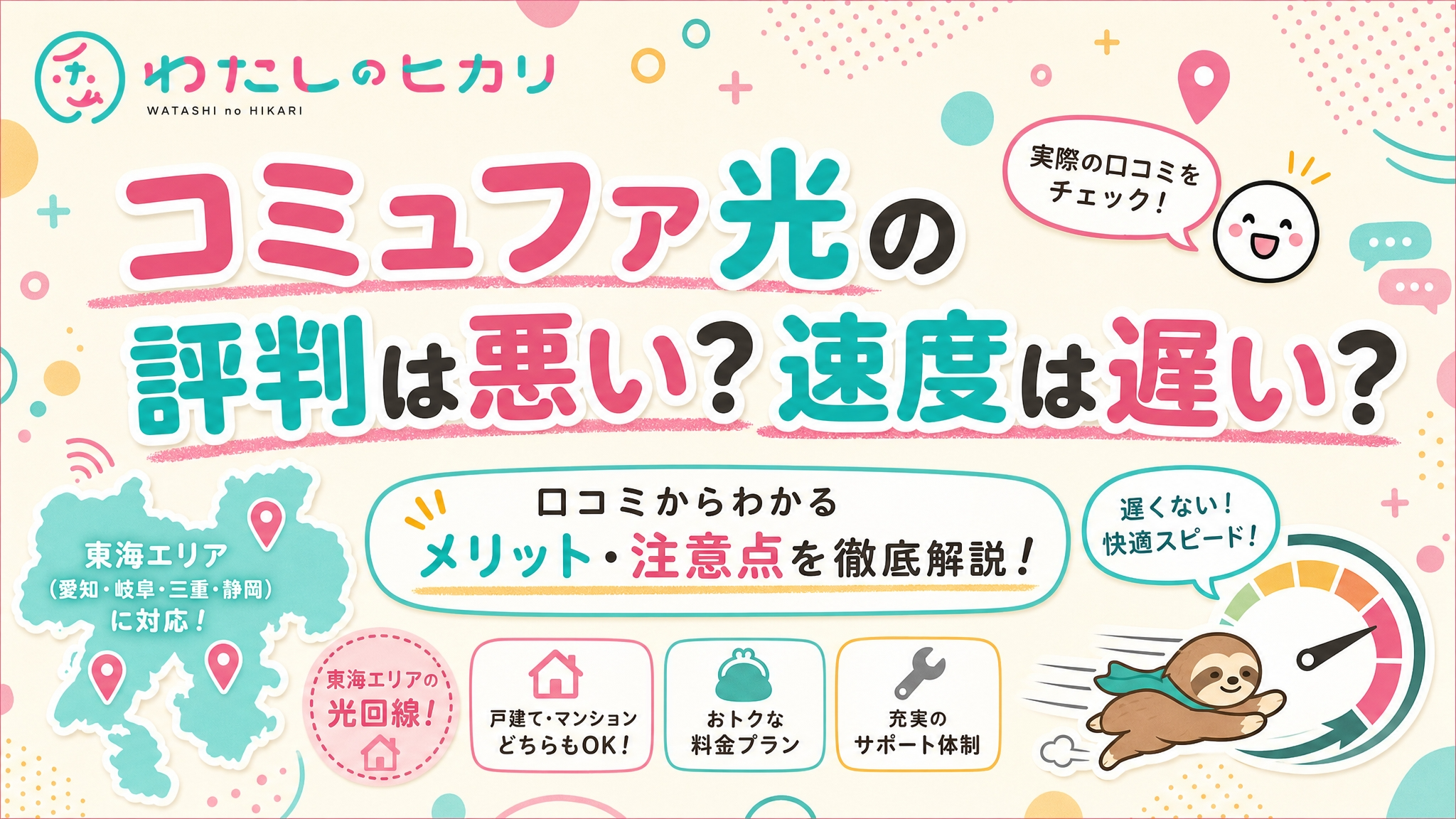 コミュファ光評判