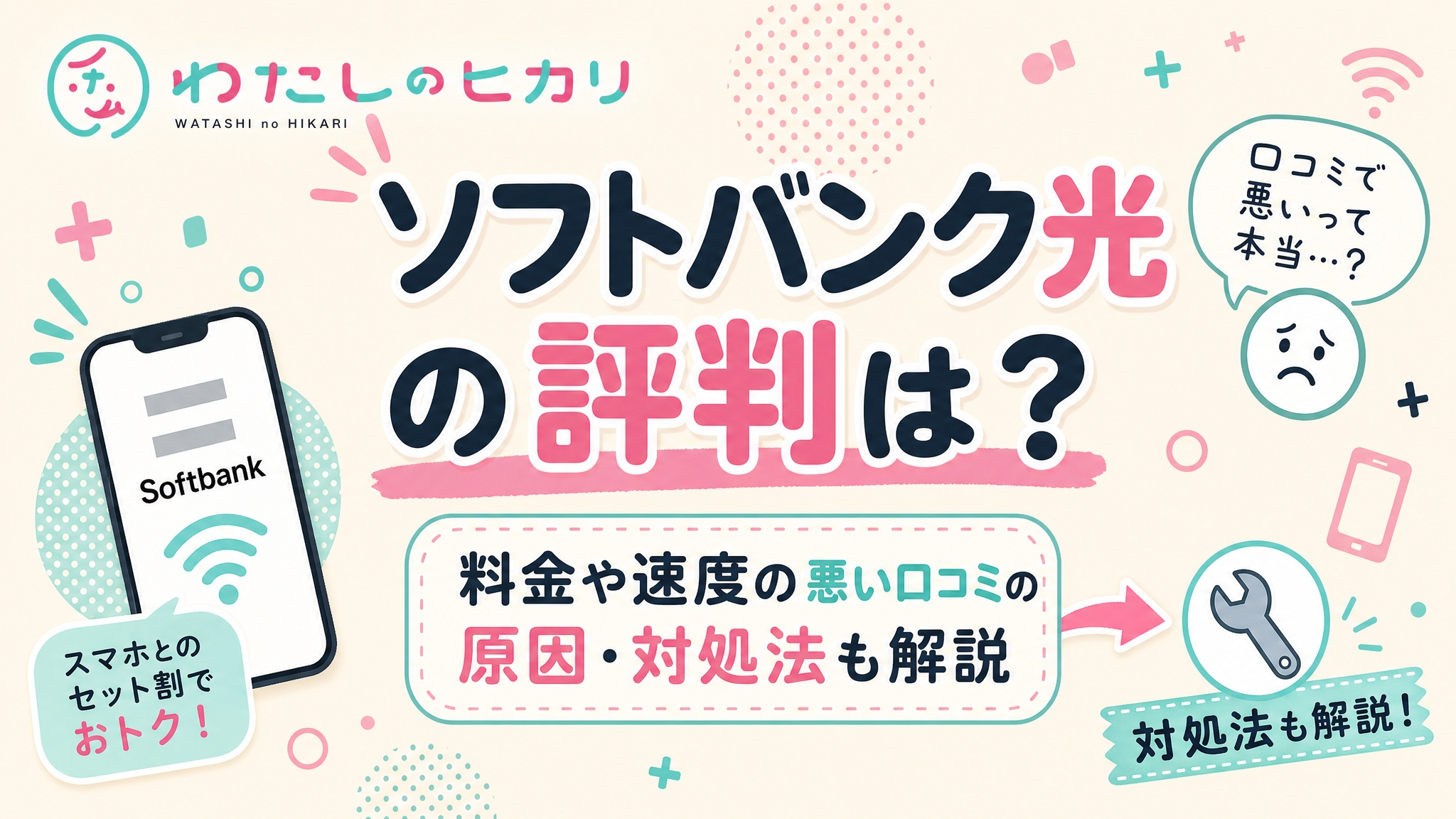 ソフトバンク光評判