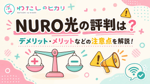 NURO光評判