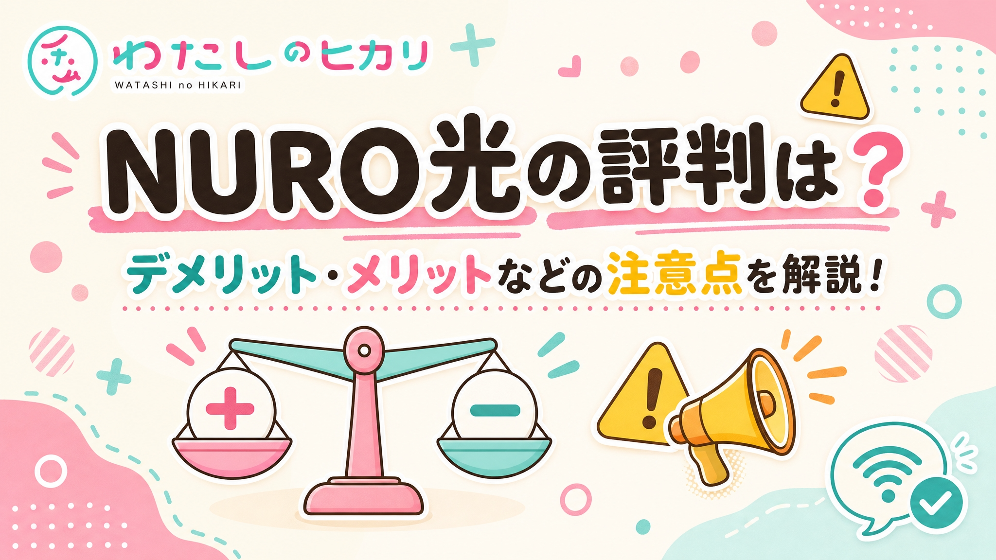 NURO光評判