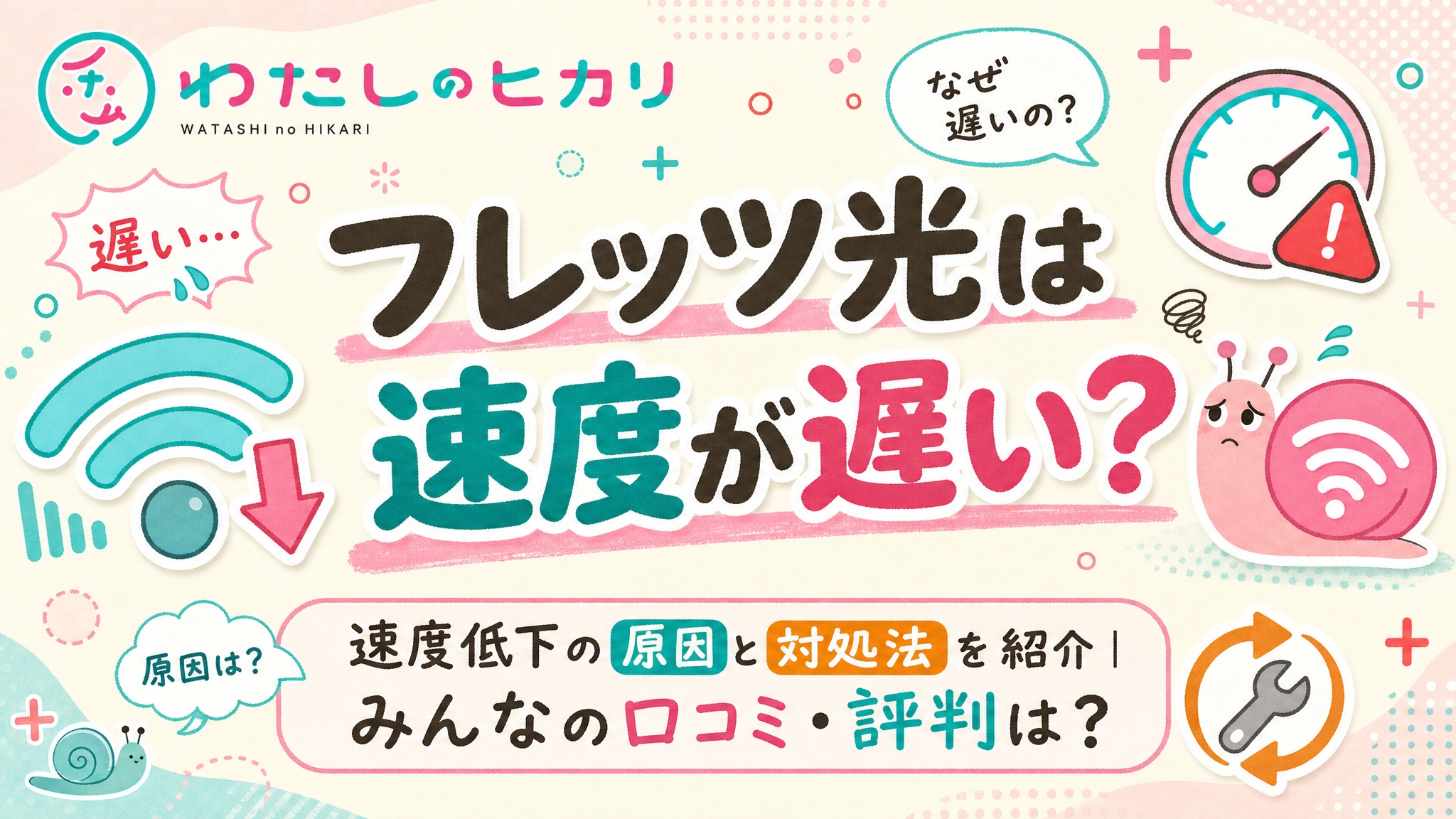 フレッツ光速度