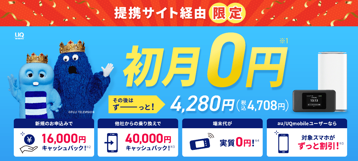 Broad WiMAX ホームルーター