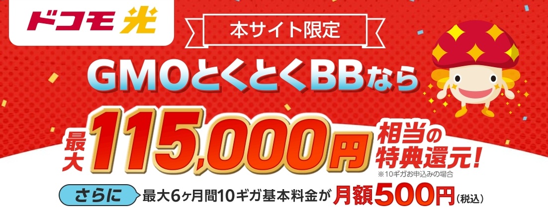 ドコモ光