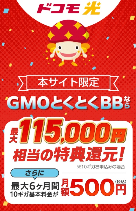 ドコモ光