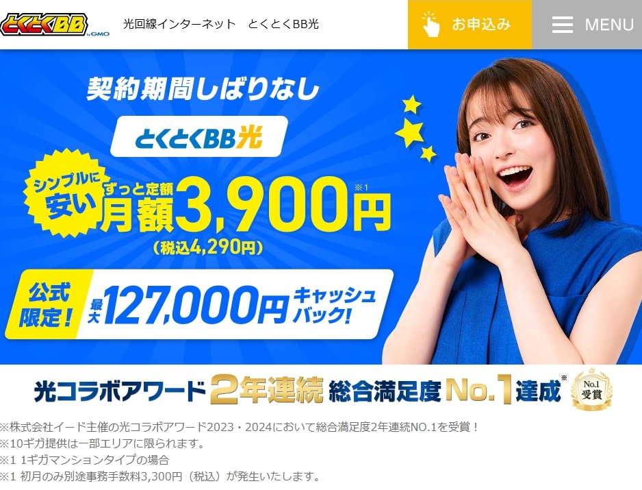 とくとくBB光